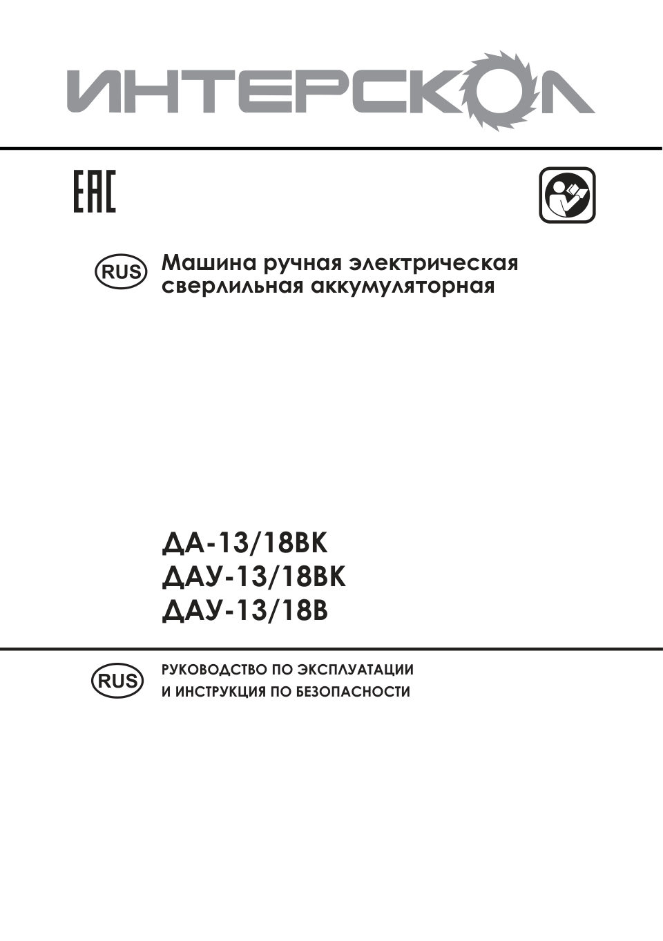Дрель-шуруповерт Интерскол ДА-13/18В 55 без ЗУ, без АКБ