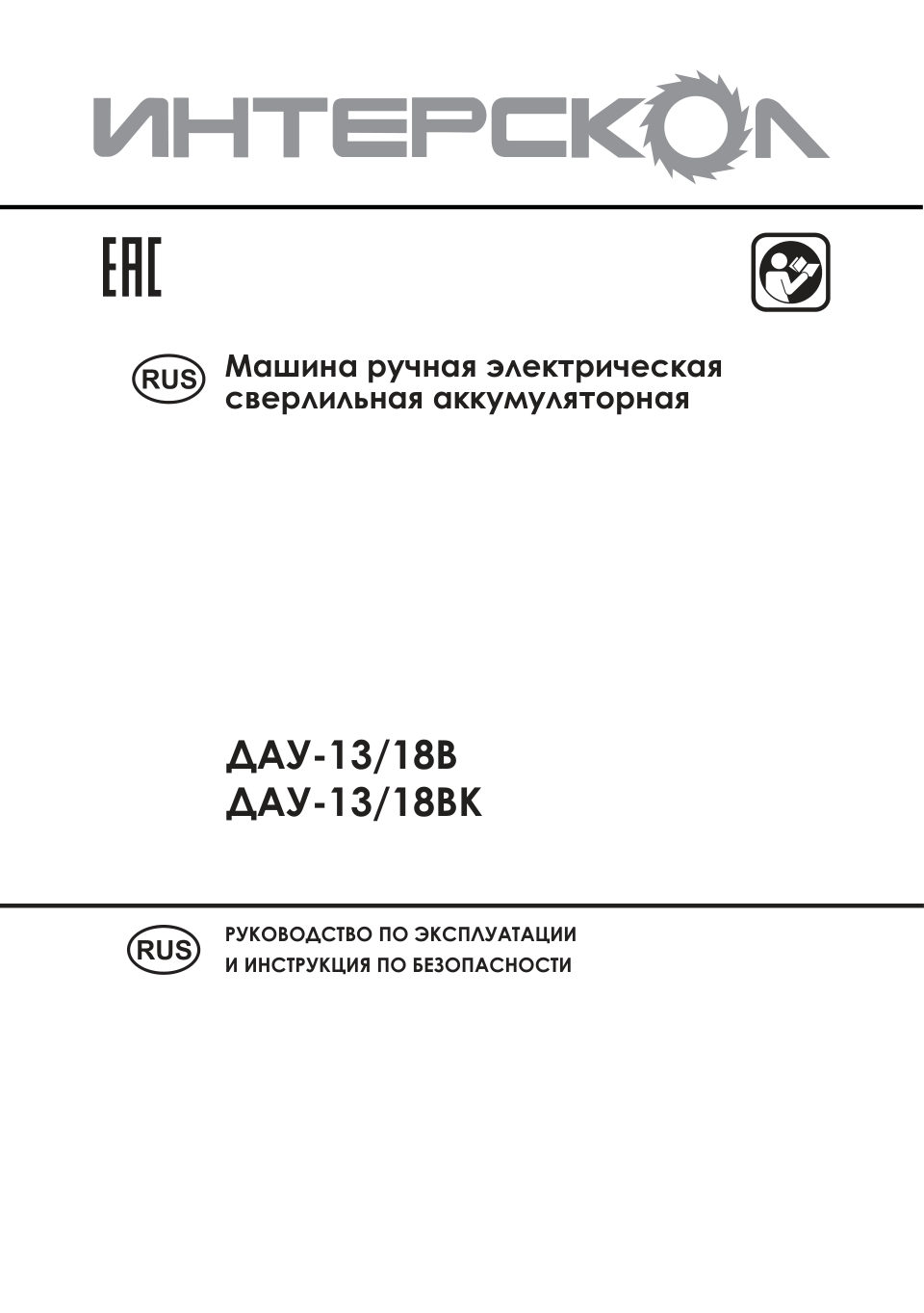 Дрель-шуруповерт Интерскол ДАУ-13/18В АПИ 18V без ЗУ, без АКБ