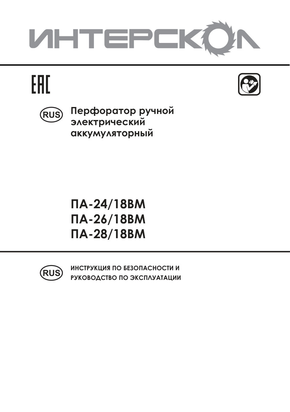 Перфоратор Интерскол ПА-26/18ВМ АПИ 18V , Без ЗУ, Без АКБ