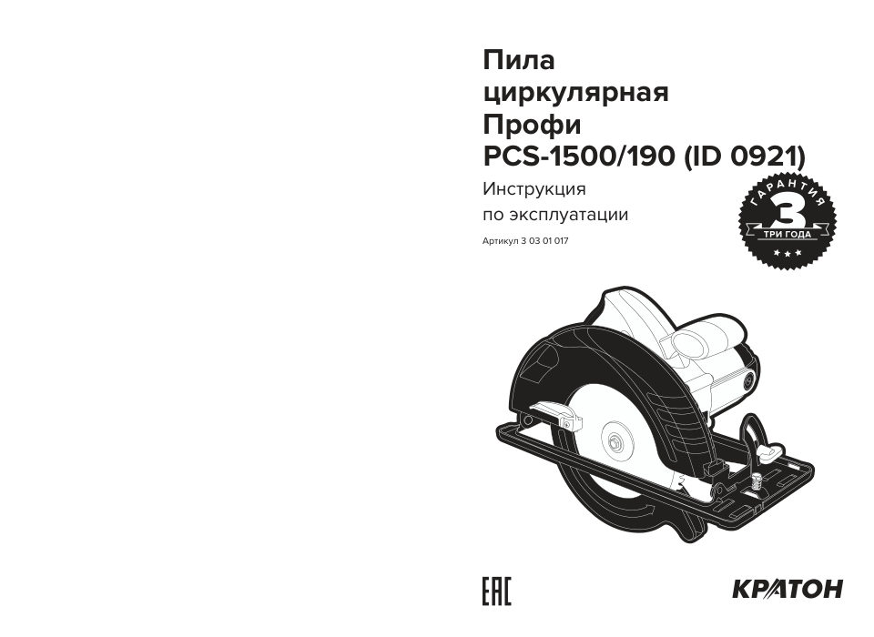 Пила дисковая Кратон Профи PCS-1500/190
