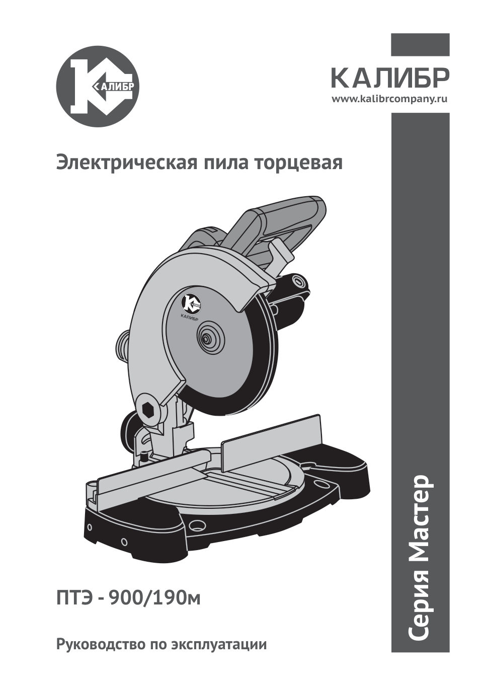 Торцовочная пила Калибр ПТЭ-900/190м