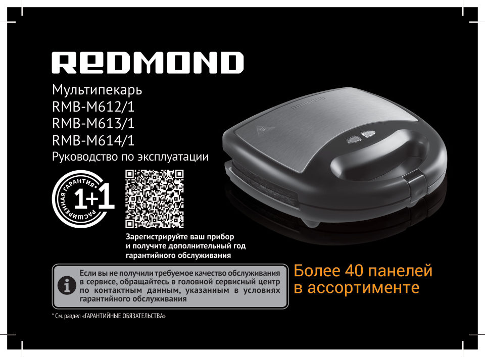 Вафельница RED SOLUTION RMB-M614/1