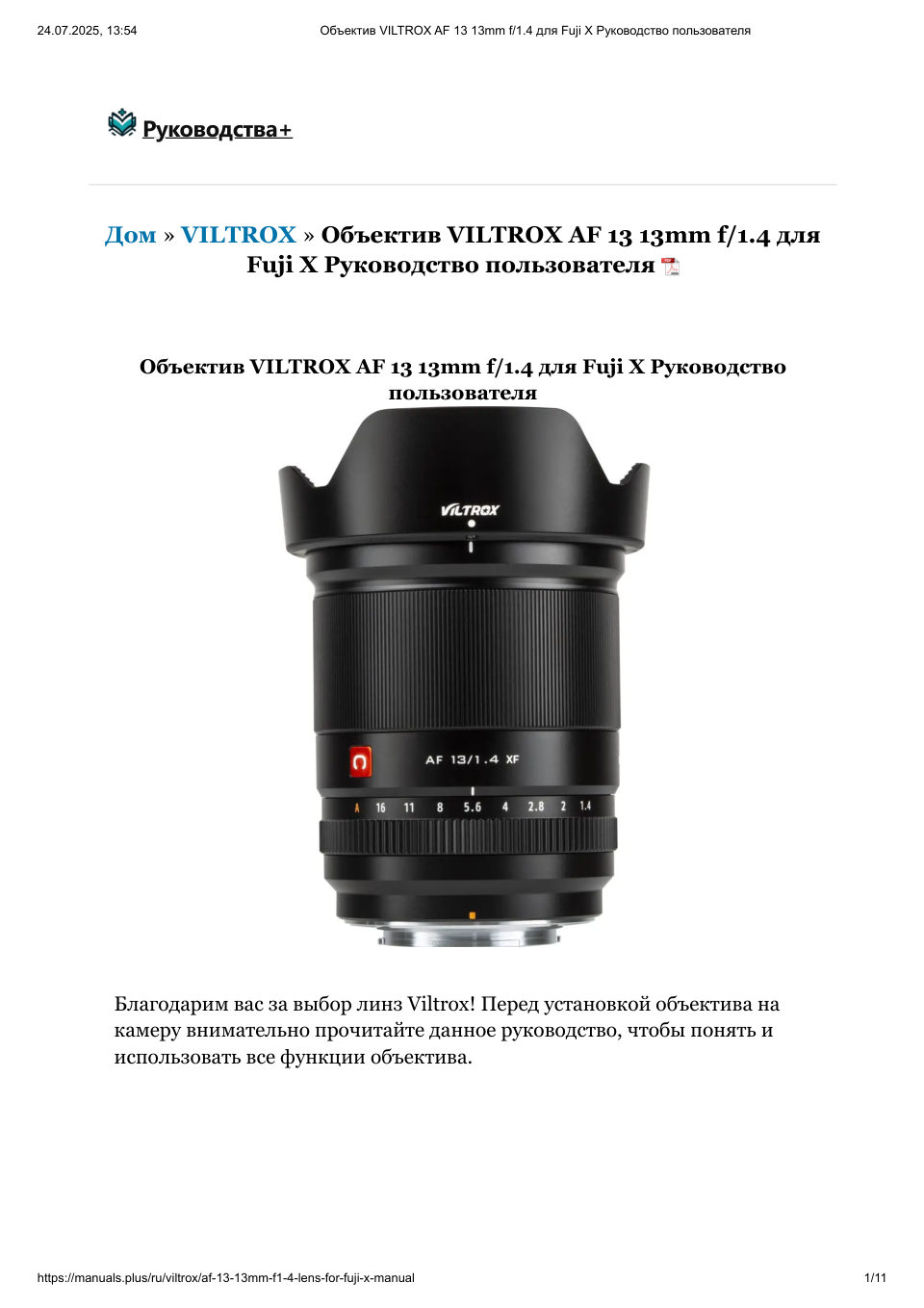 Viltrox AF 13mm f/1.4 (APS-C)