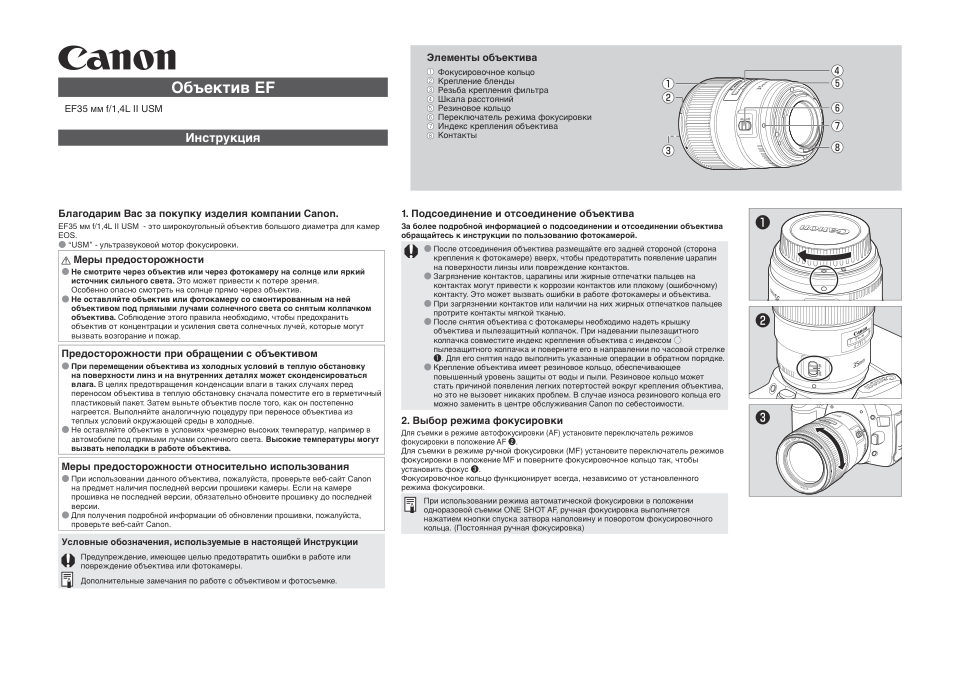 Canon EF 35mm f/1.4 L II USM