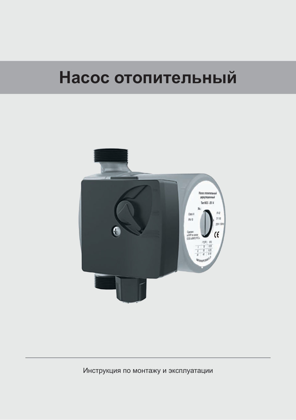 Циркуляционный насос Wilo NOZ 15/1.5