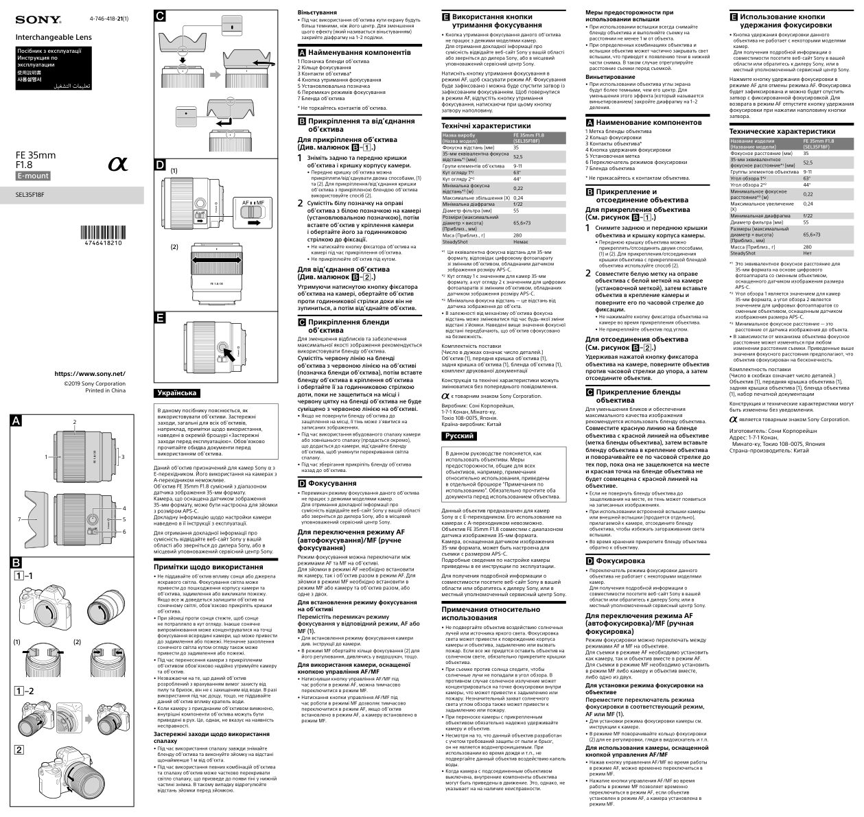 Объектив Sony FE 35mm f/1.8