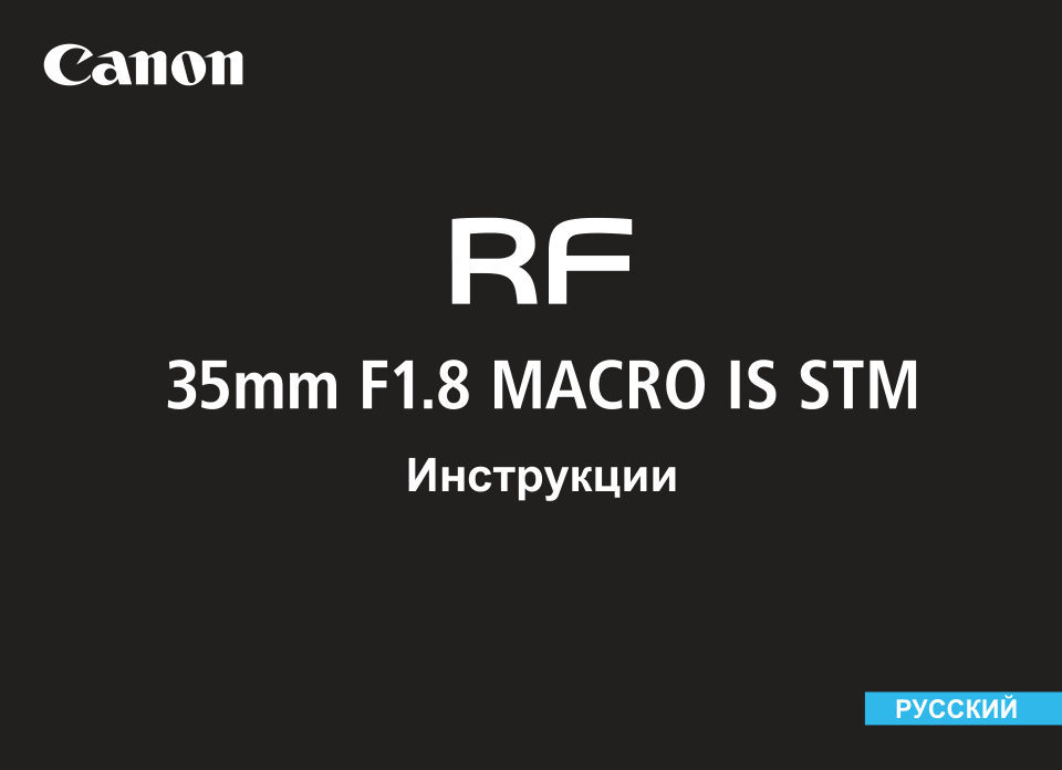 Canon RF 35mm f/1.8 Macro IS STM