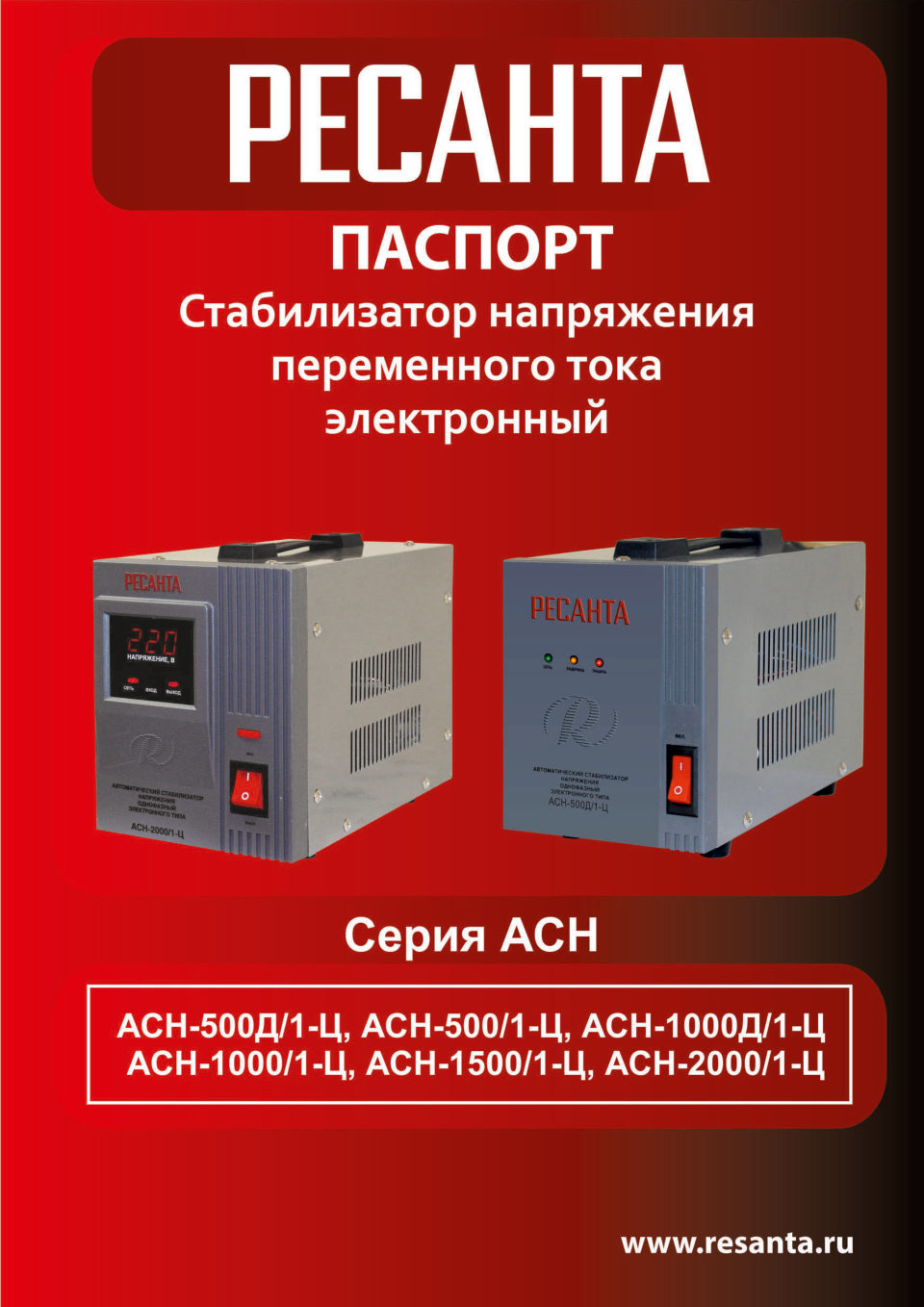 Стабилизатор напряжения Ресанта АСН-1500/1-Ц