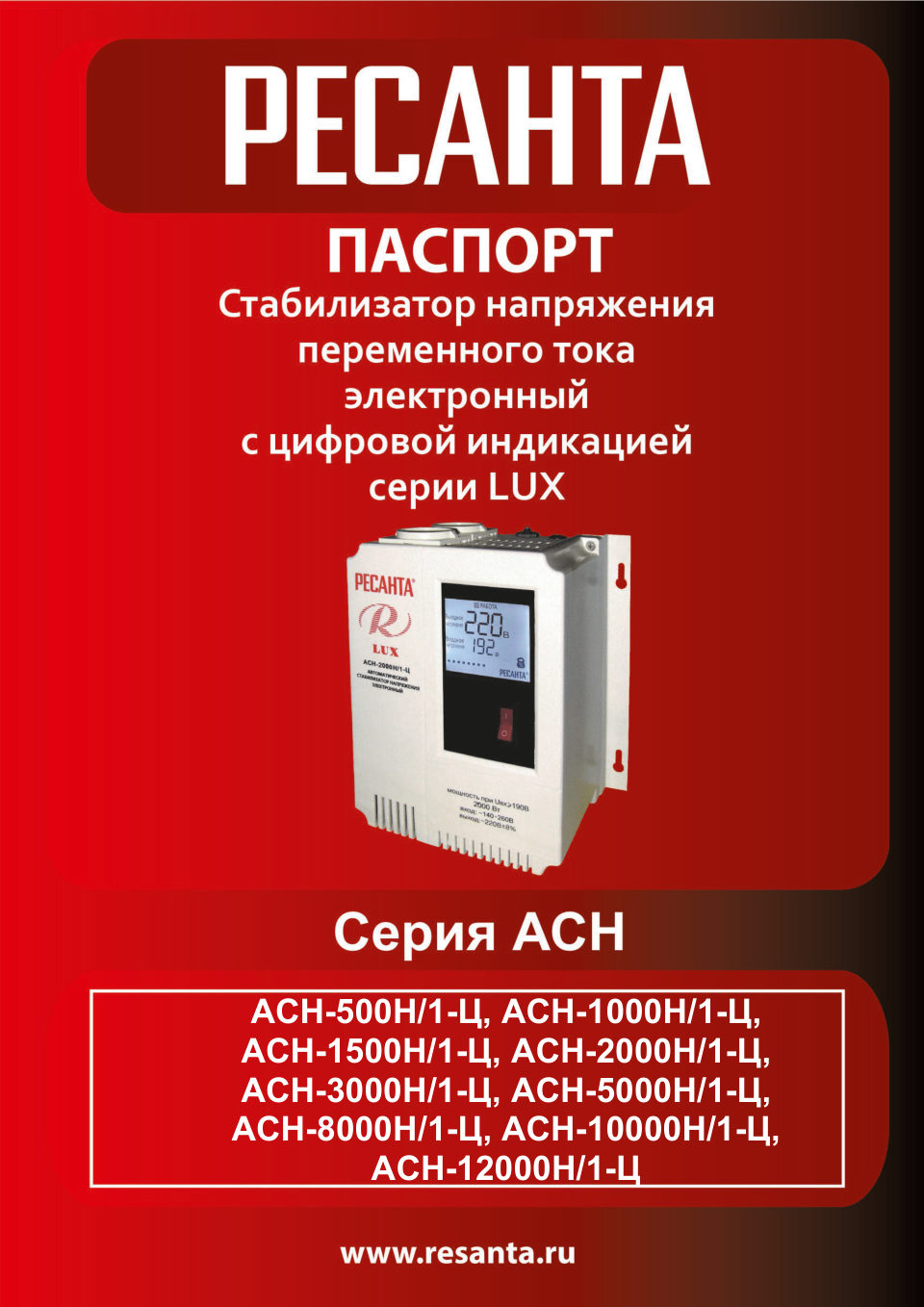 Стабилизатор напряжения Ресанта АСН- 8000 Н/1-Ц Lux