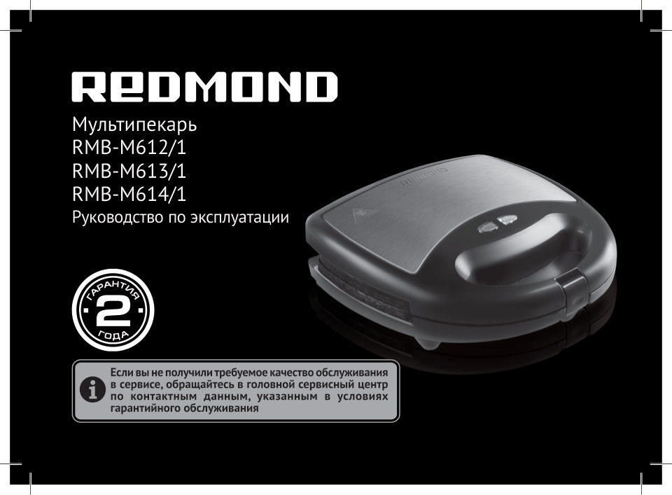 Мультипекарь Redmond RMB-M612/1