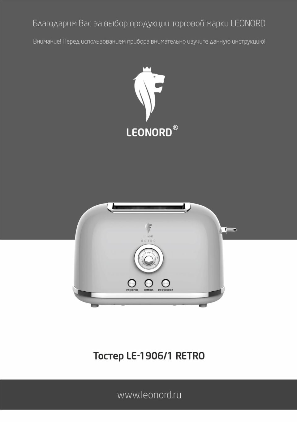 Тостер Leonord LE-1906/1 RETRO