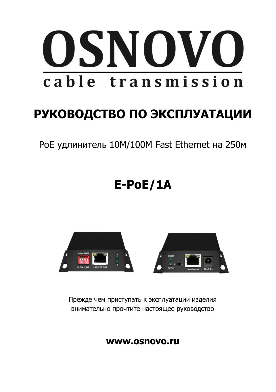 Удлинитель PoE OSNOVO E-PoE/1A