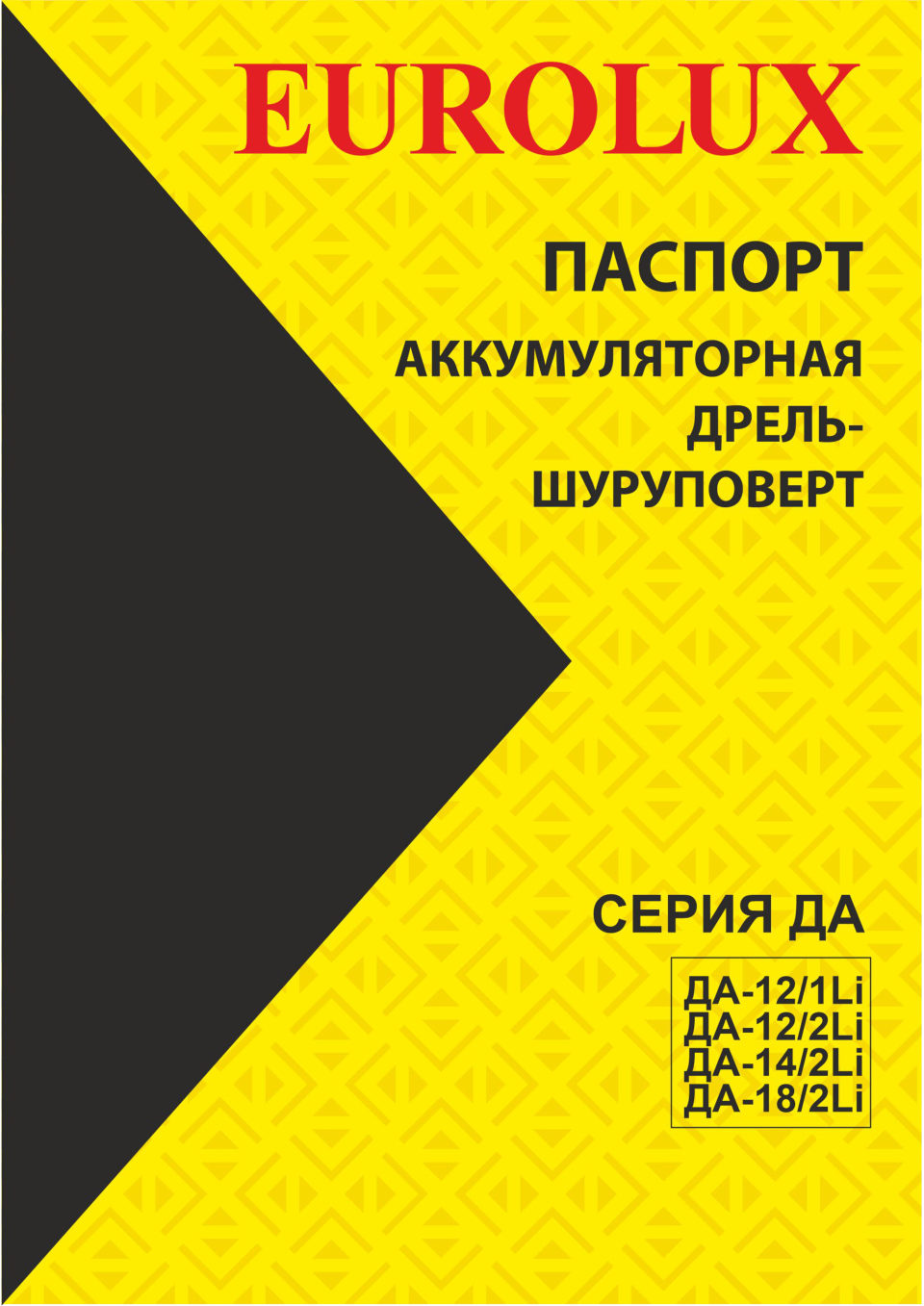 Дрель-шуруповерт Eurolux ДА-12/1Li