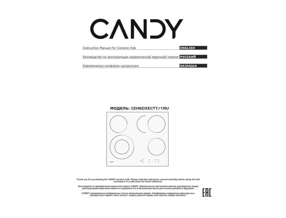 Электрическая варочная поверхность Candy CEH6DXECTT/1RU