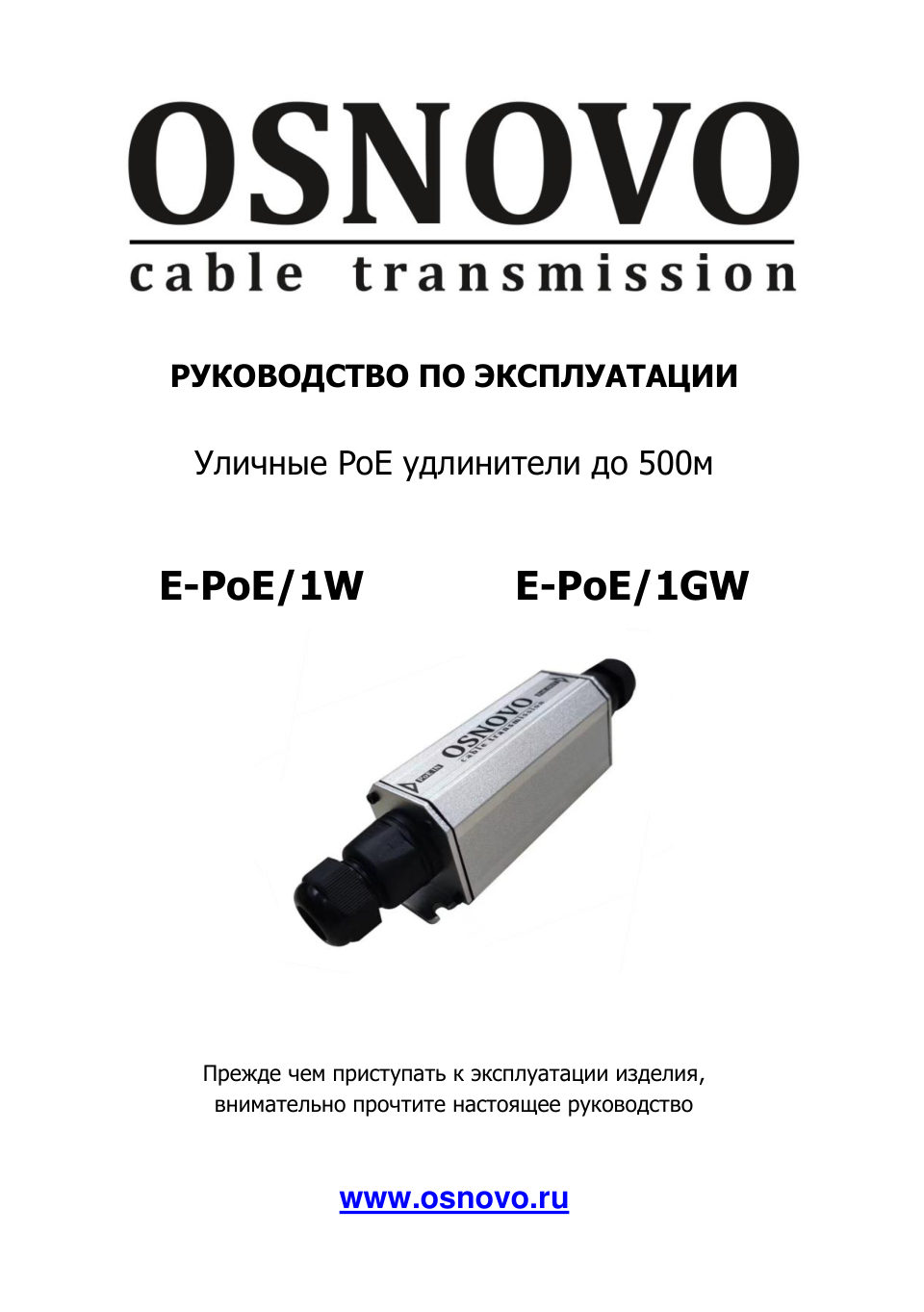 Удлинитель PoE OSNOVO E-PoE/1W