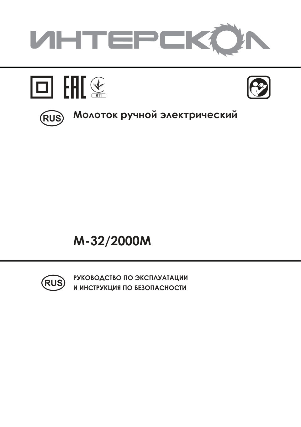 ИНТЕРСКОЛ М-32/2000В 531.0.0.00