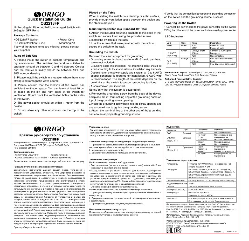 Коммутатор ORIGO OS2218FP/200W