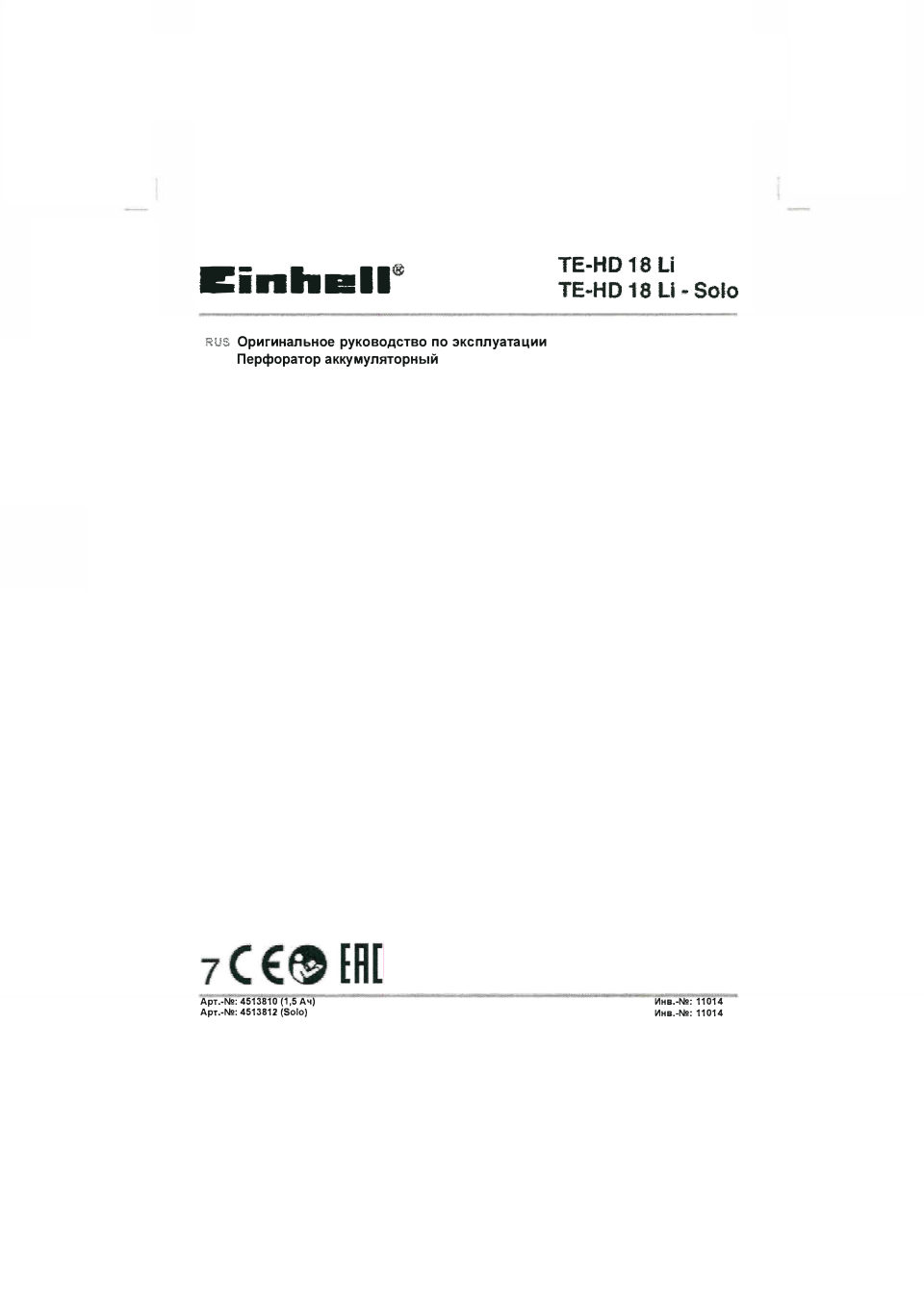 Перфоратор Einhell PXC TE-HD 18/20 Li Power X Change 18V
