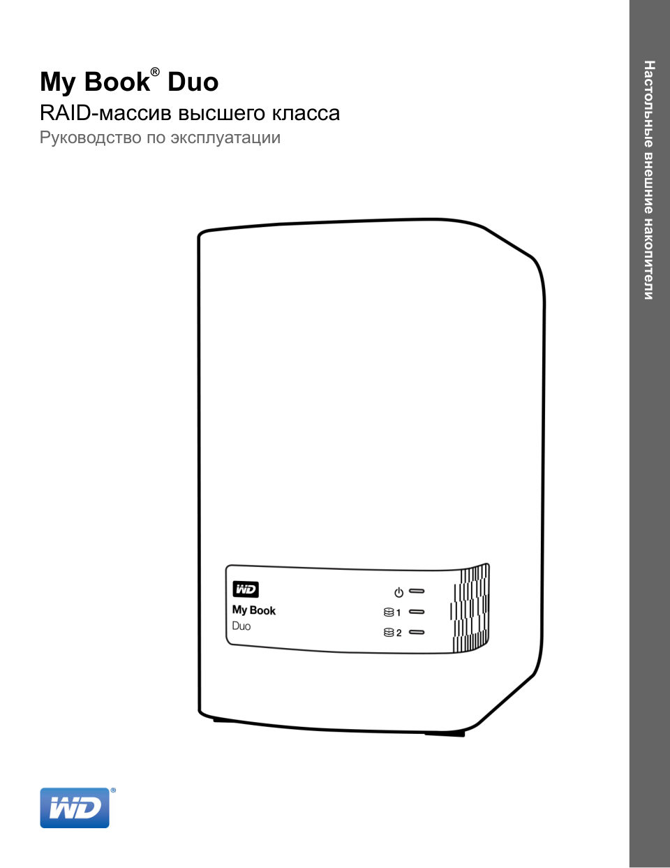 20 ТБ Внешний HDD WD My Book Duo [WDBFBE0200JBK-CESN]