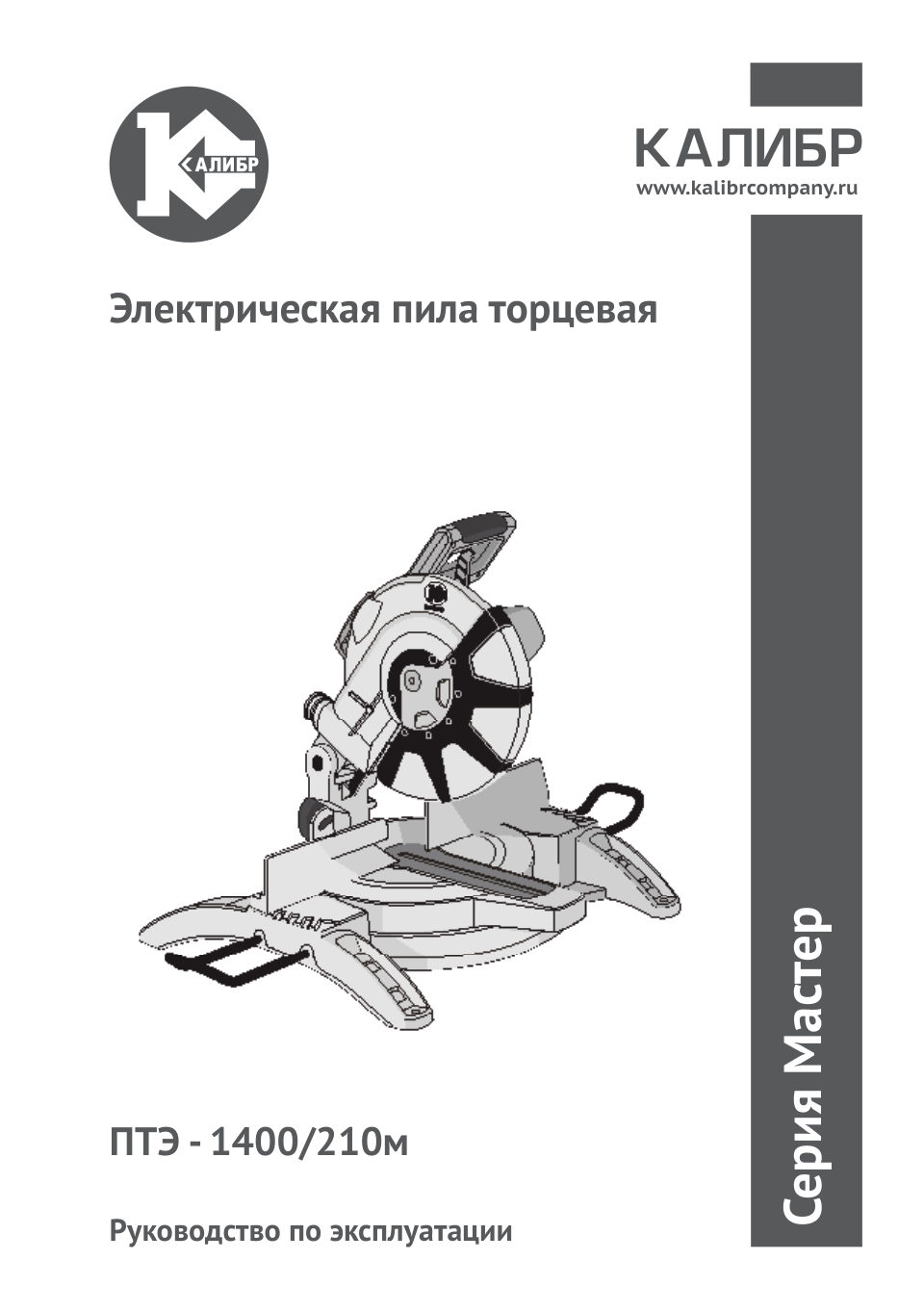 Торцовочная пила Калибр ПТЭ-1400/210м