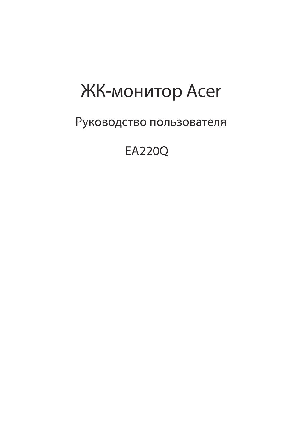 21.5" Монитор Acer EA220QHbi