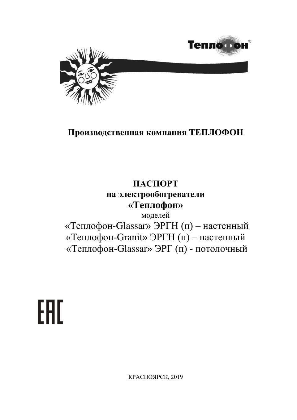 Обогреватель Теплофон GRANIT ЭРГН 0.5/220