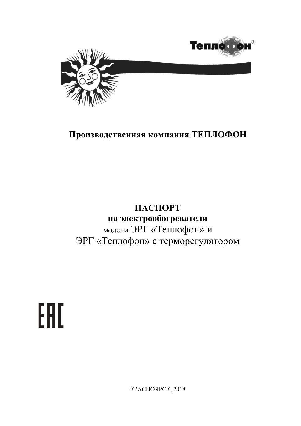 Инфракрасный обогреватель Теплофон 700 ЭРГПА 0.7/220(п)