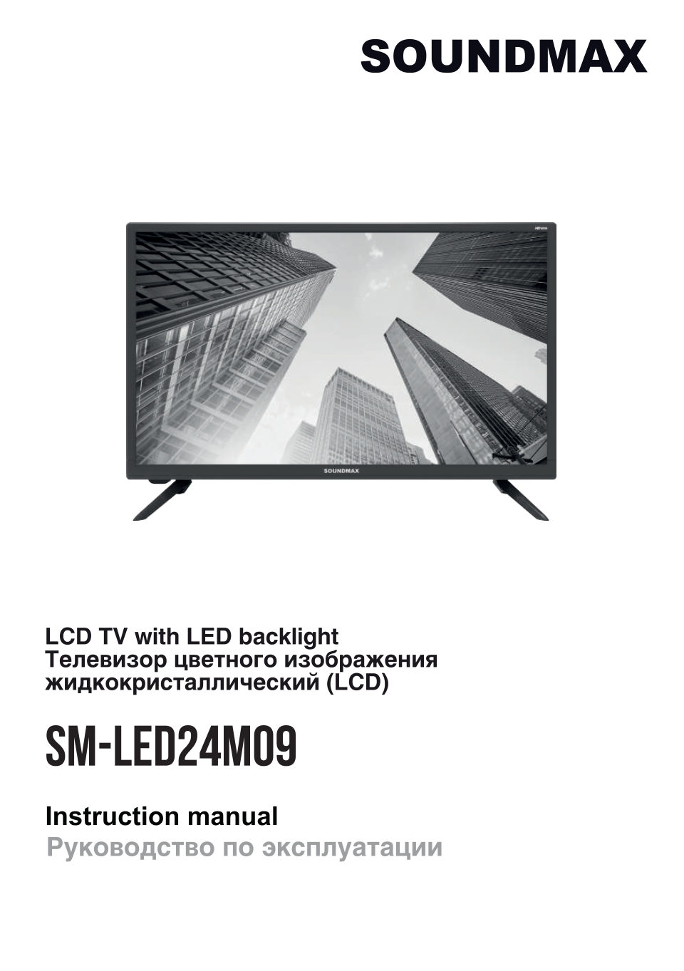 23.6" (60 см) Телевизор Soundmax SM-LED24M09