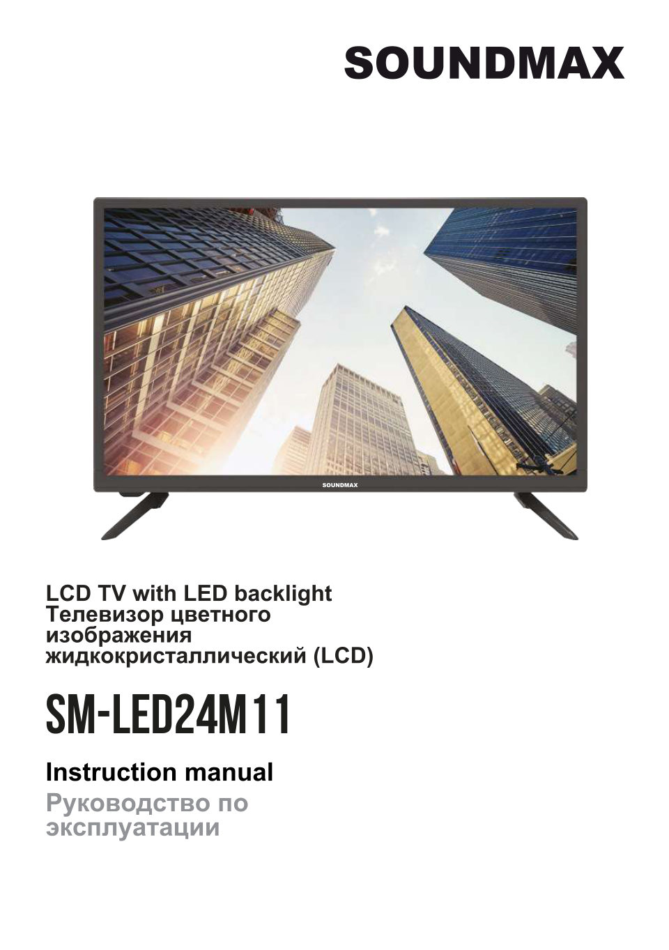 23.6" (60 см) Телевизор Soundmax SM-LED24M11
