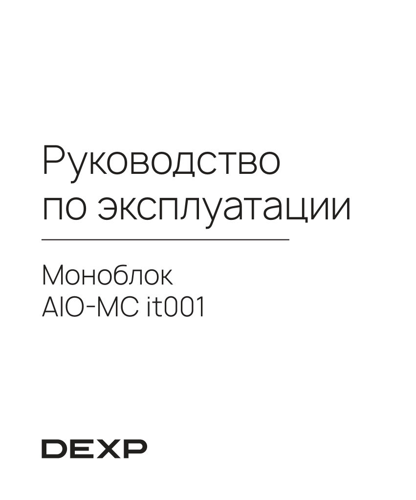 23.8" Моноблок DEXP AIO-MC it001