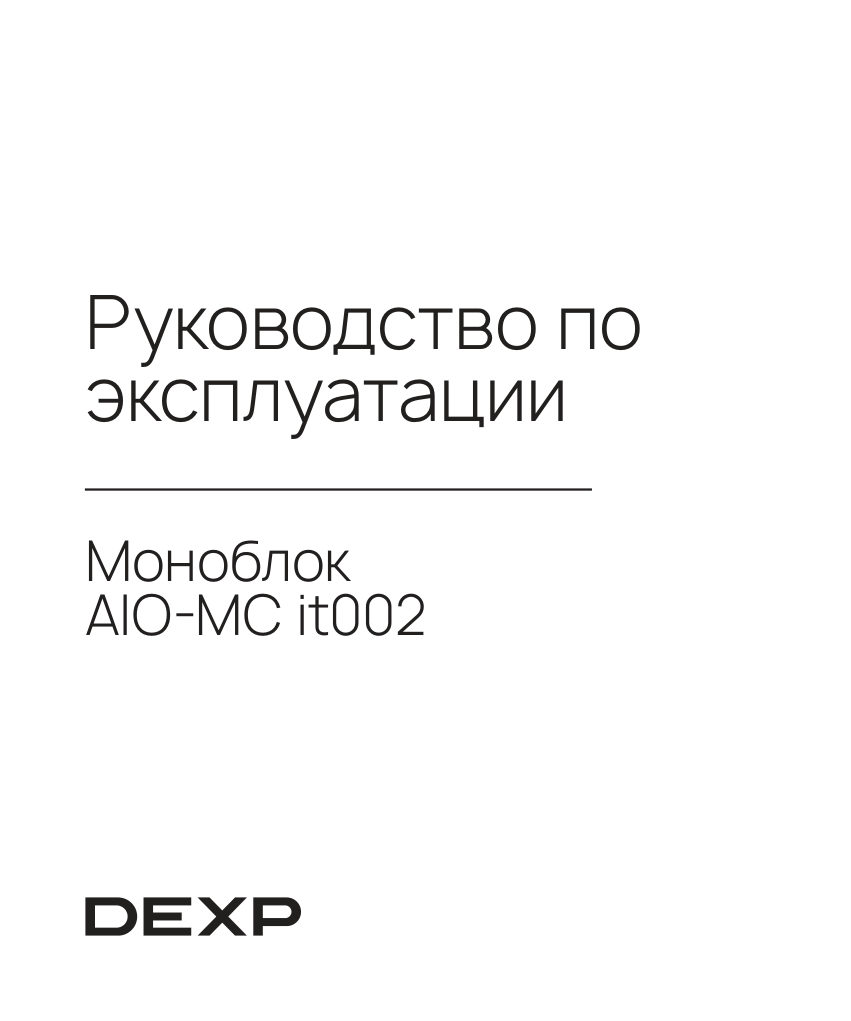 23.8" Моноблок DEXP AIO-MC it002
