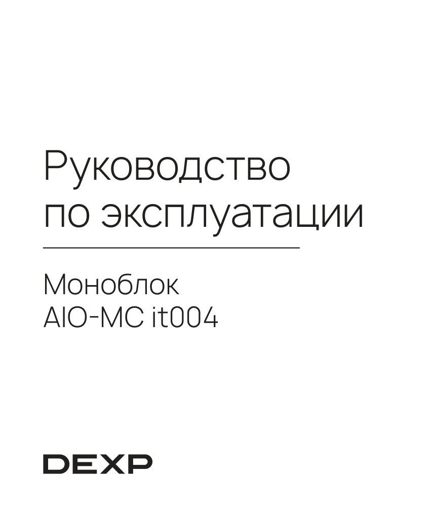 23.8" Моноблок DEXP AIO-MC it004