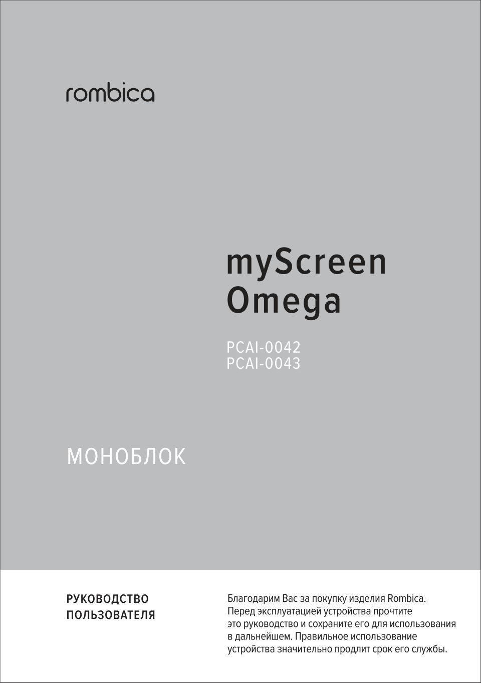 23.8" Моноблок Rombica myScreen Omega [PCAI-0042]