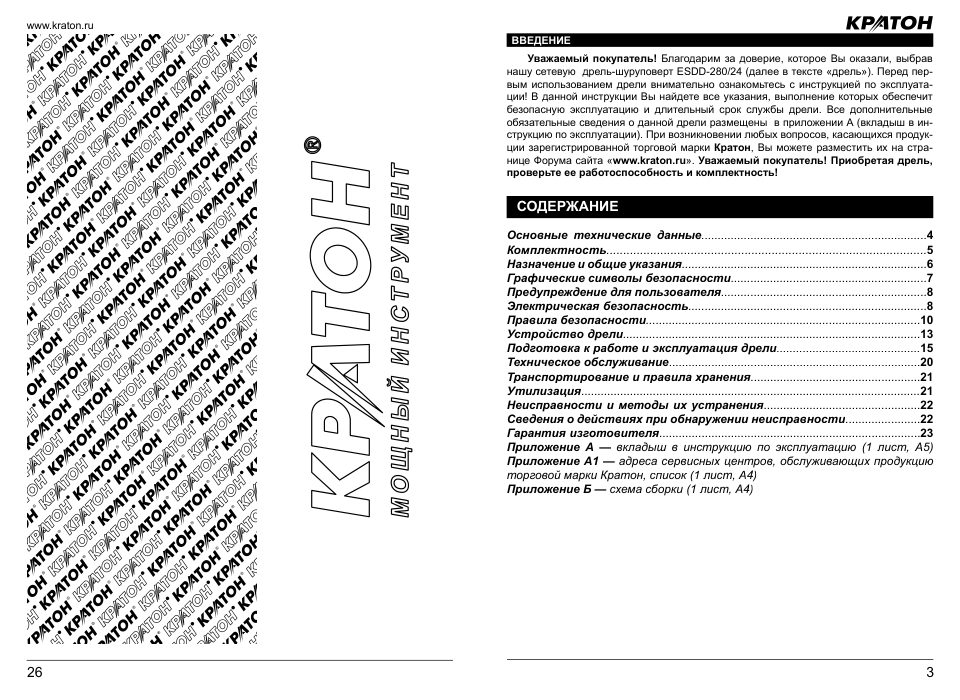 Дрель-шуруповерт Кратон ESDD-280/24 2S