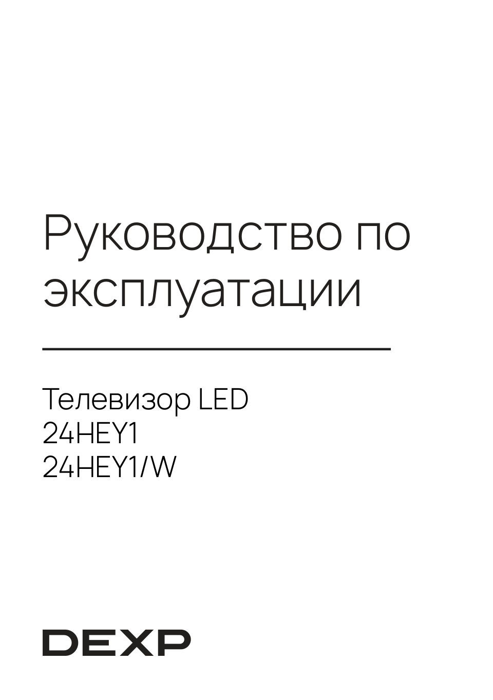 24" (61 см) Телевизор DEXP 24HEY1