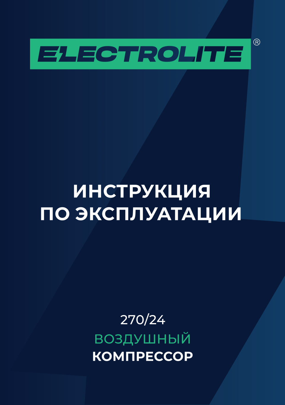 Компрессор поршневой масляный Electrolite 270/24