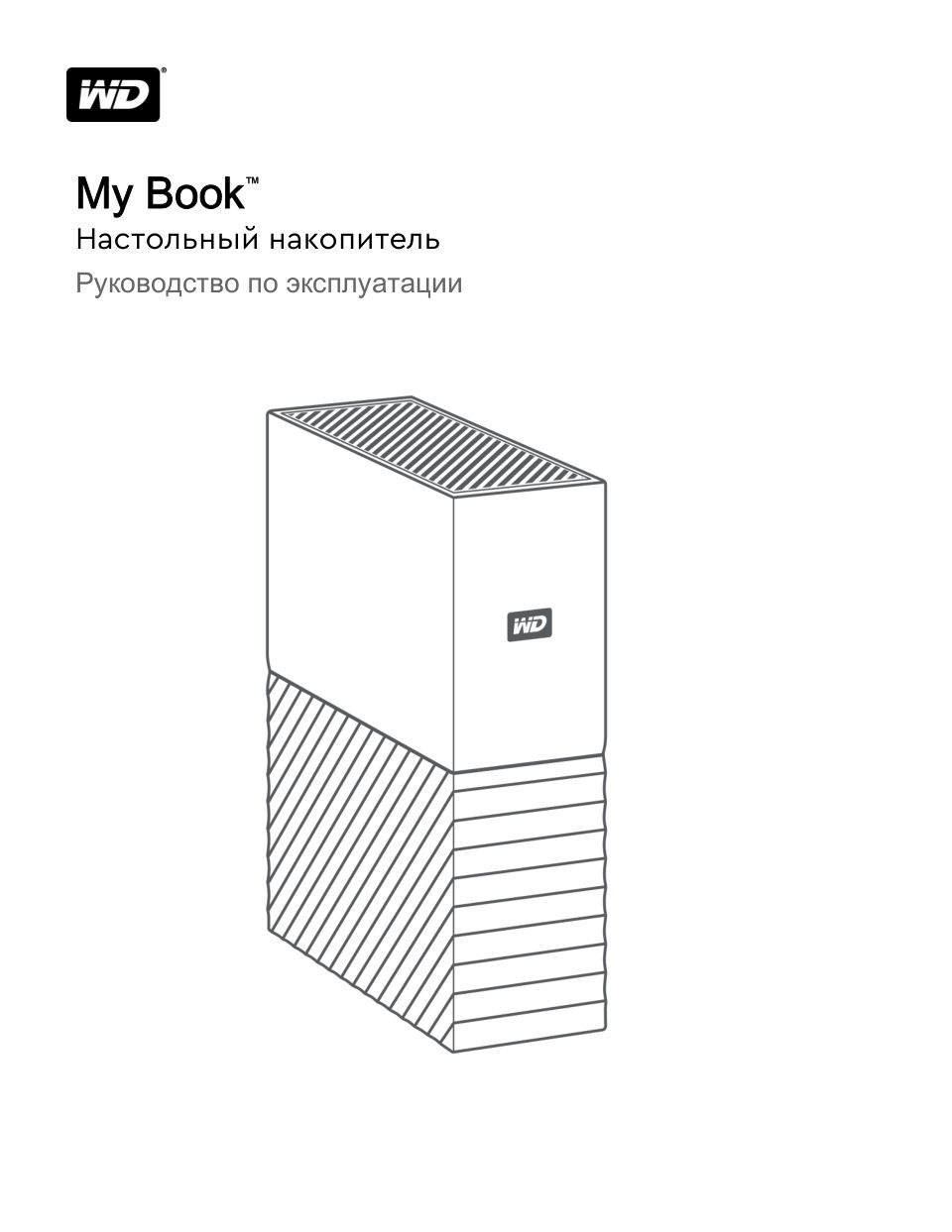 24 ТБ Внешний HDD WD My Book [WDBBGB0240HBK-EESN]
