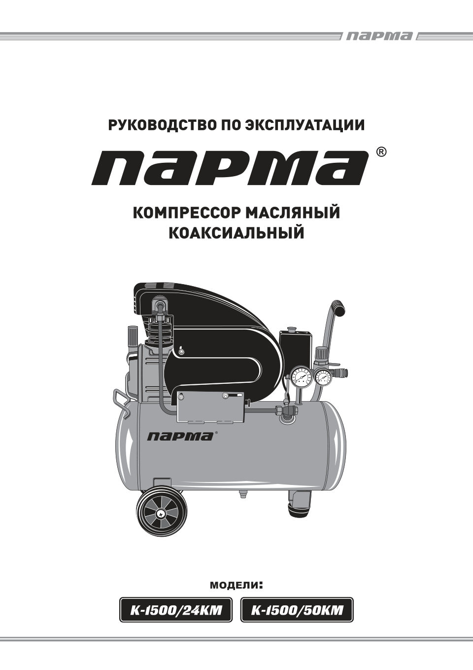 Компрессор поршневой масляный Парма K-1500/24КМ