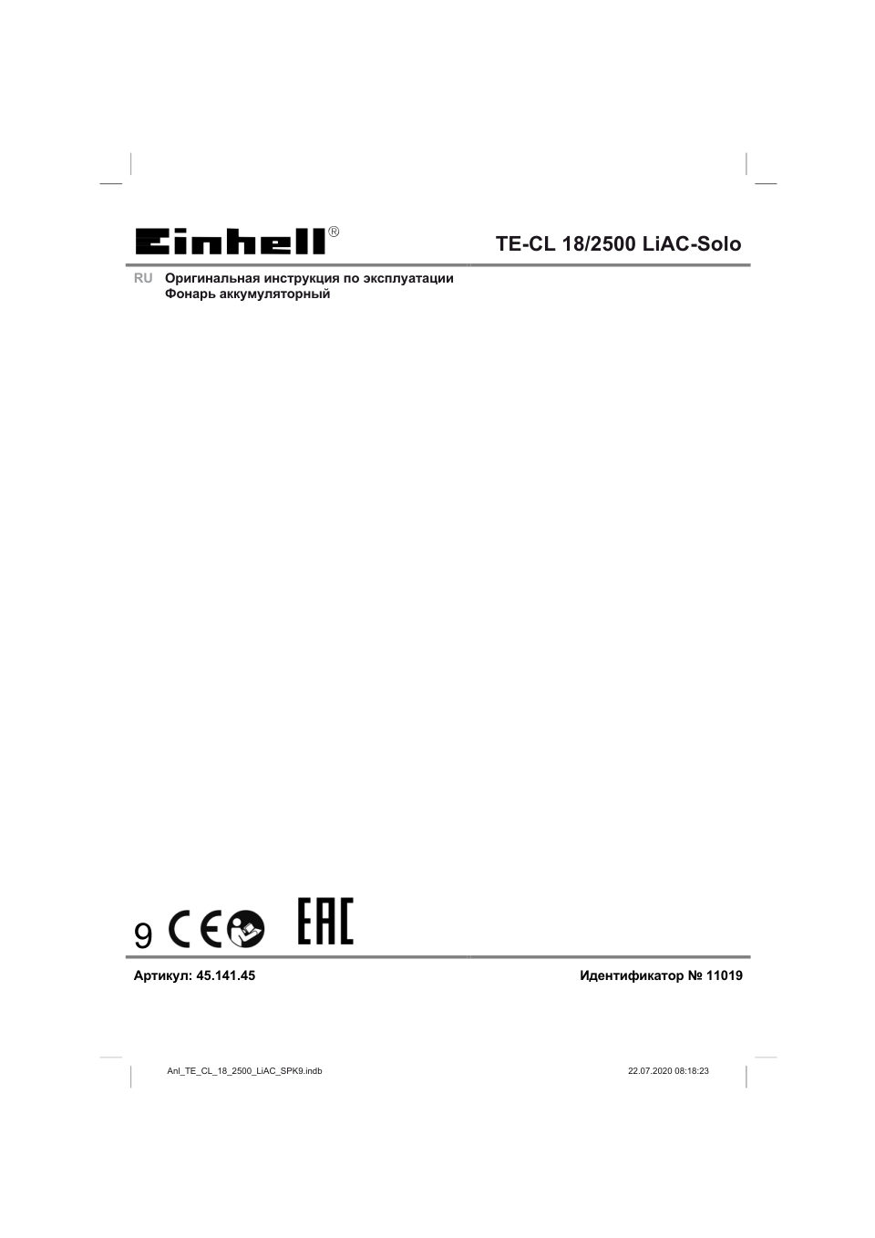 Фонарь Einhell PXC TE-CL 18/2500 LiAC-Solo
