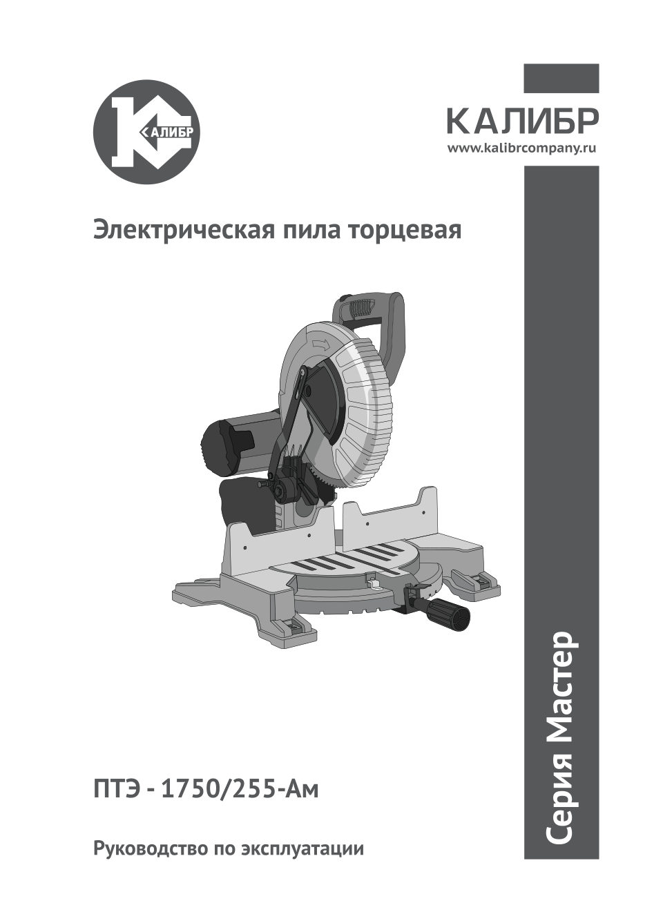 Торцовочная пила Калибр ПТЭ-1750/255-Вм
