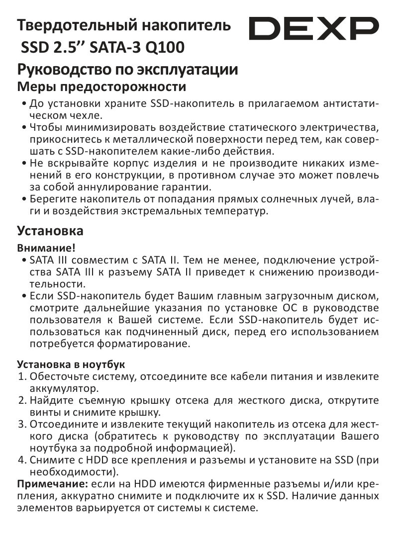 256 ГБ 2.5" SATA накопитель DEXP Q100 [Q100SMRIMY256]