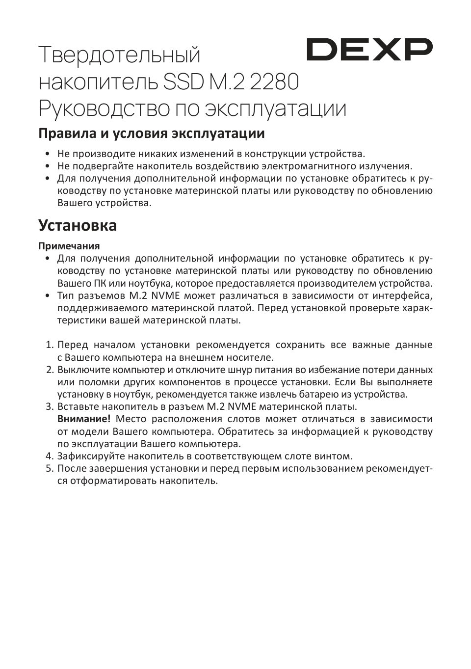 256 ГБ M.2 NVMe накопитель DEXP LS1