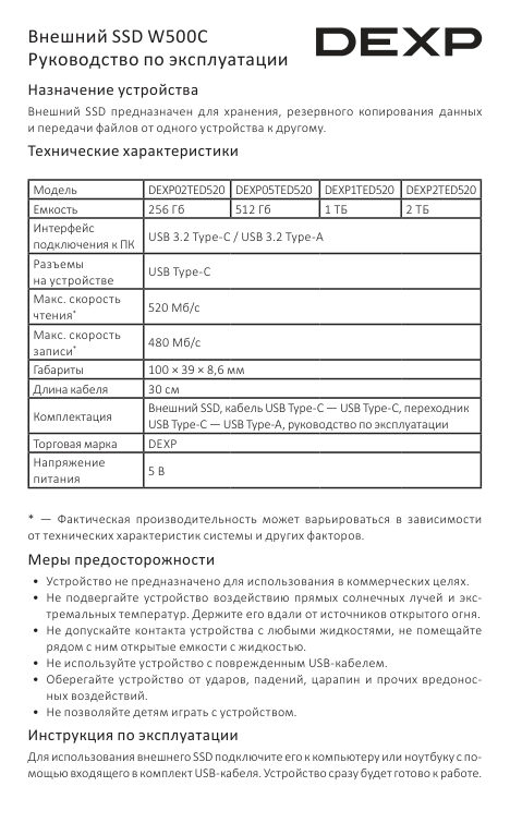 256 ГБ Внешний SSD DEXP W500C [DEXP02TED520]