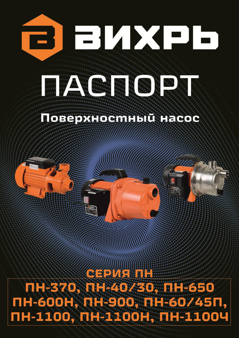 Поверхностный насос Вихрь ПН-30/9/2700