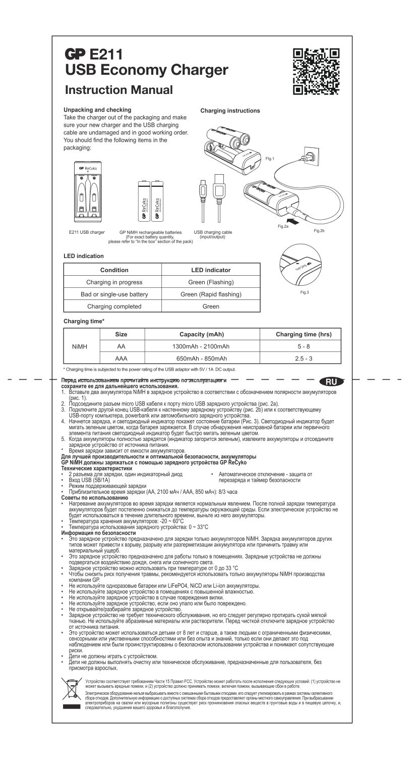 Зарядное устройство GP E211/270AAHCCS-2CR1