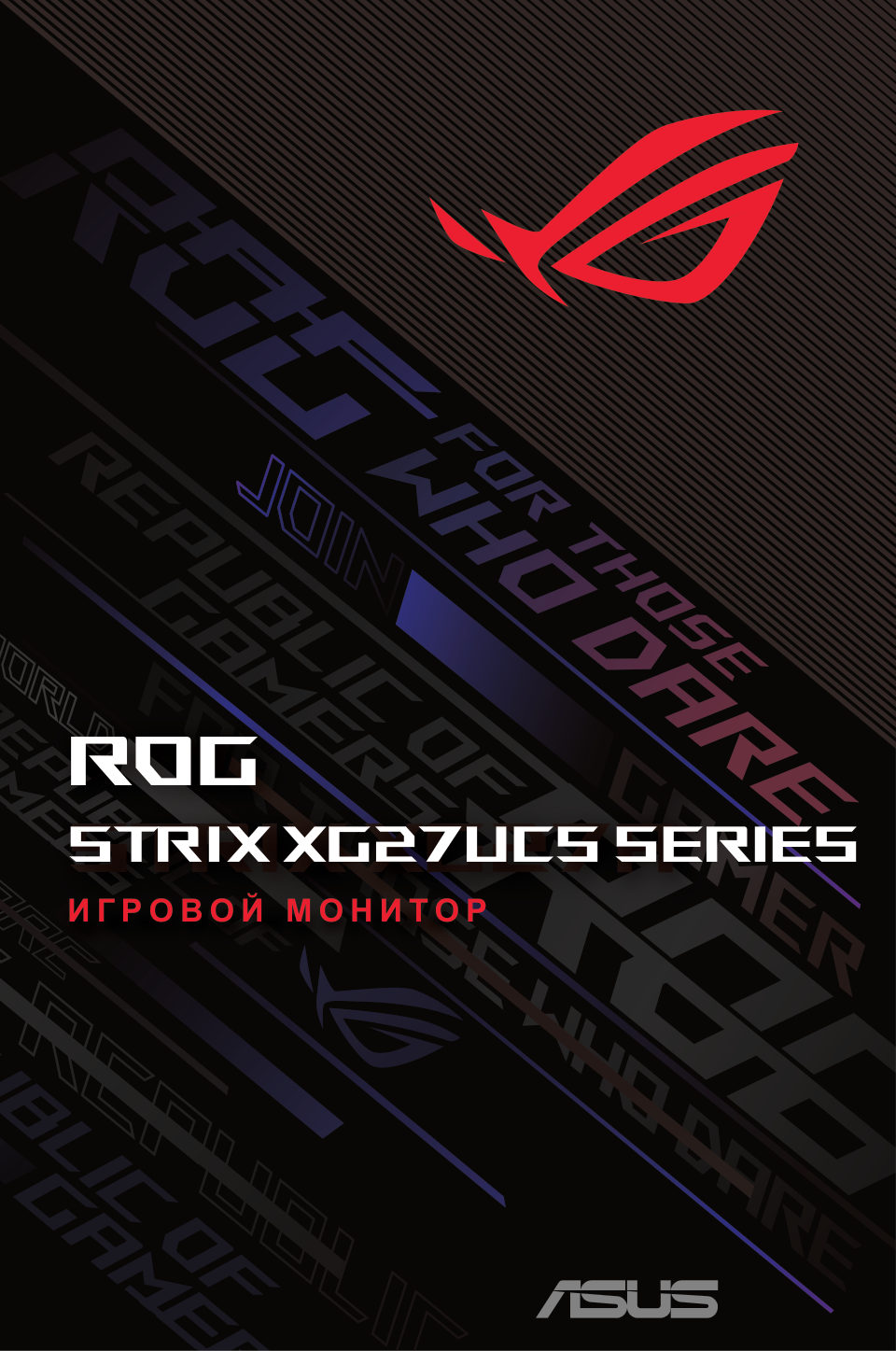 27" Монитор ASUS ROG Strix XG27UCS