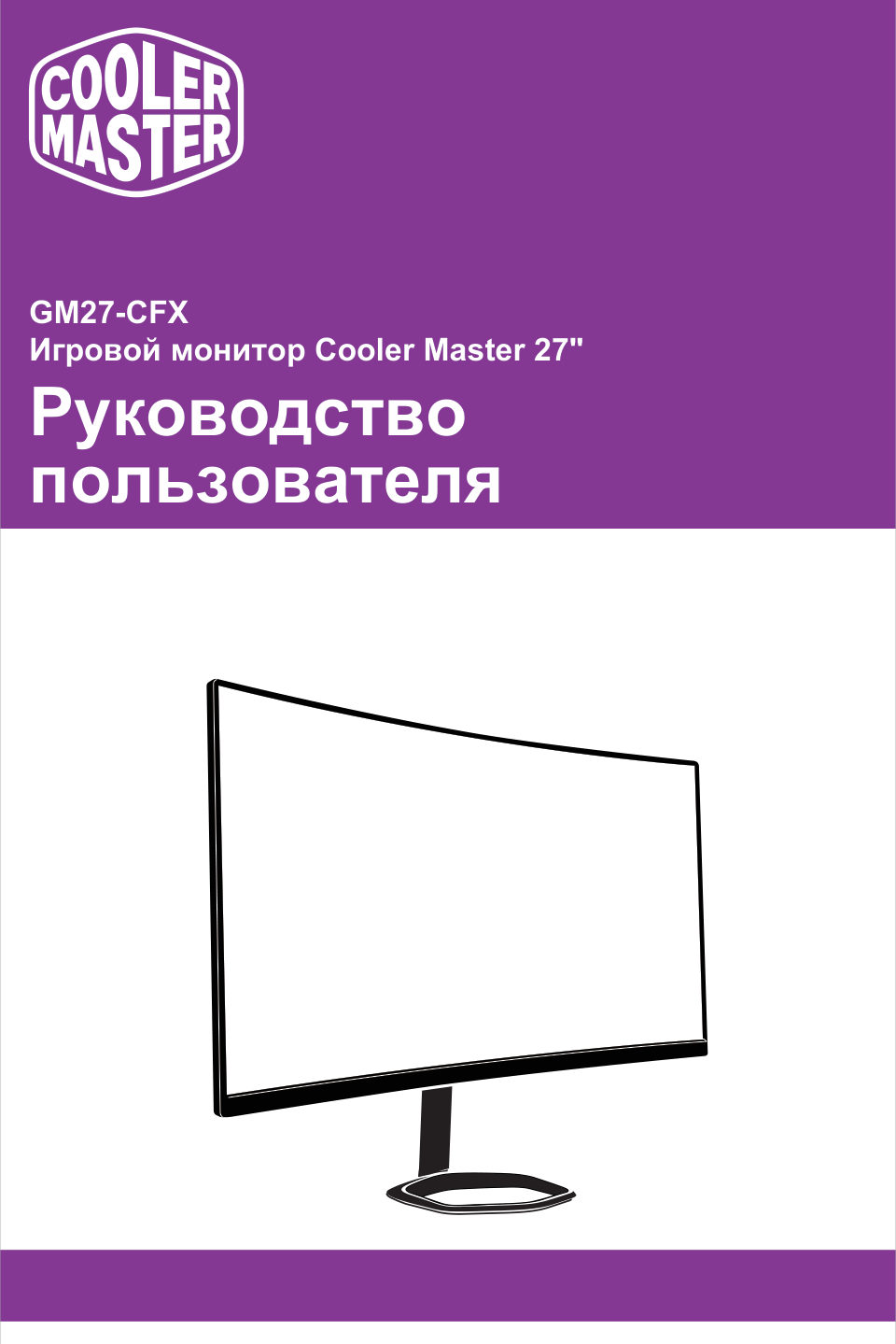 27" Монитор Cooler Master GM27-CFX