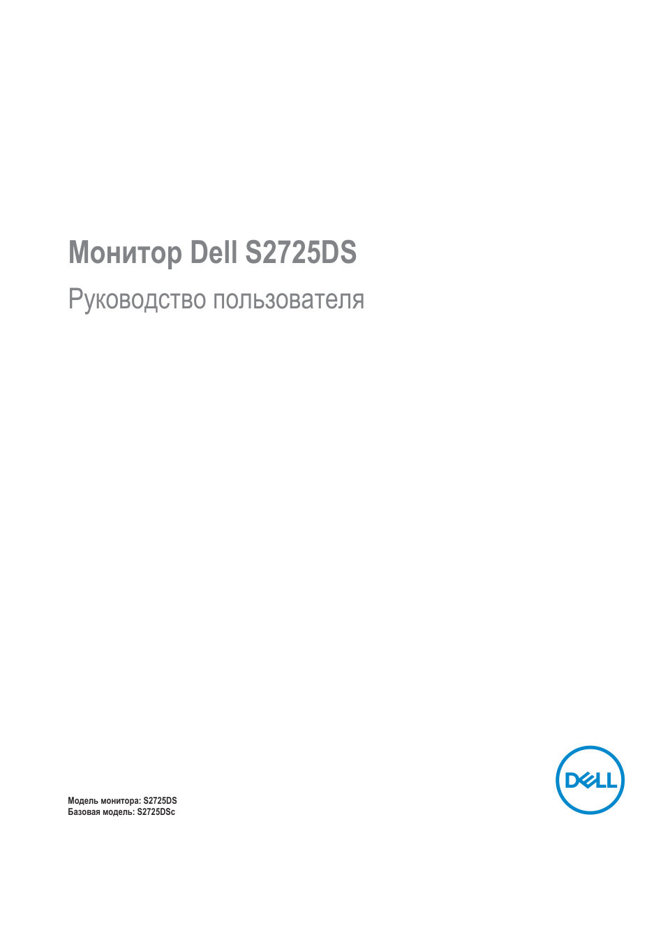 27" Монитор Dell S2725DS