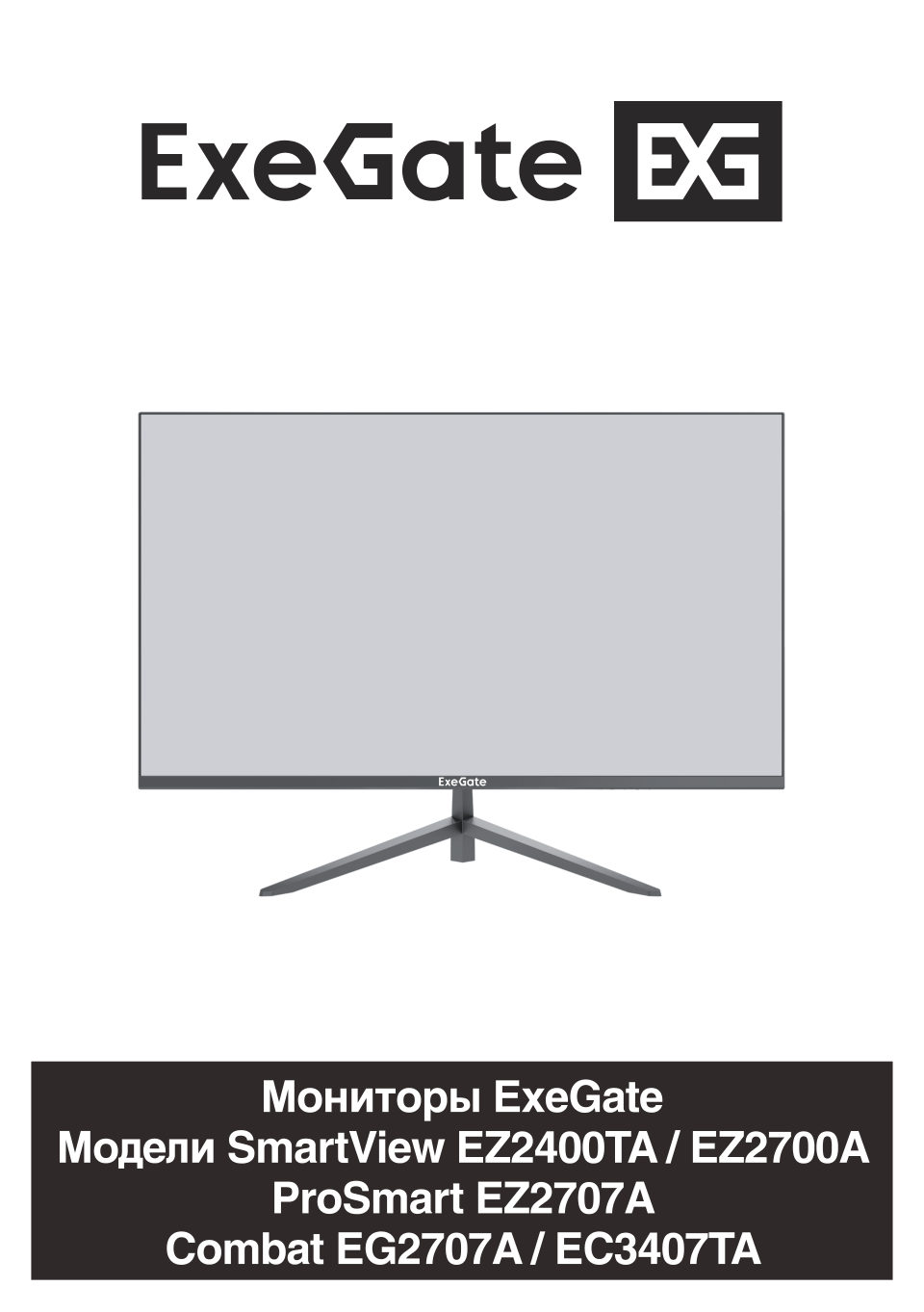 27" Монитор ExeGate Combat EG2707A