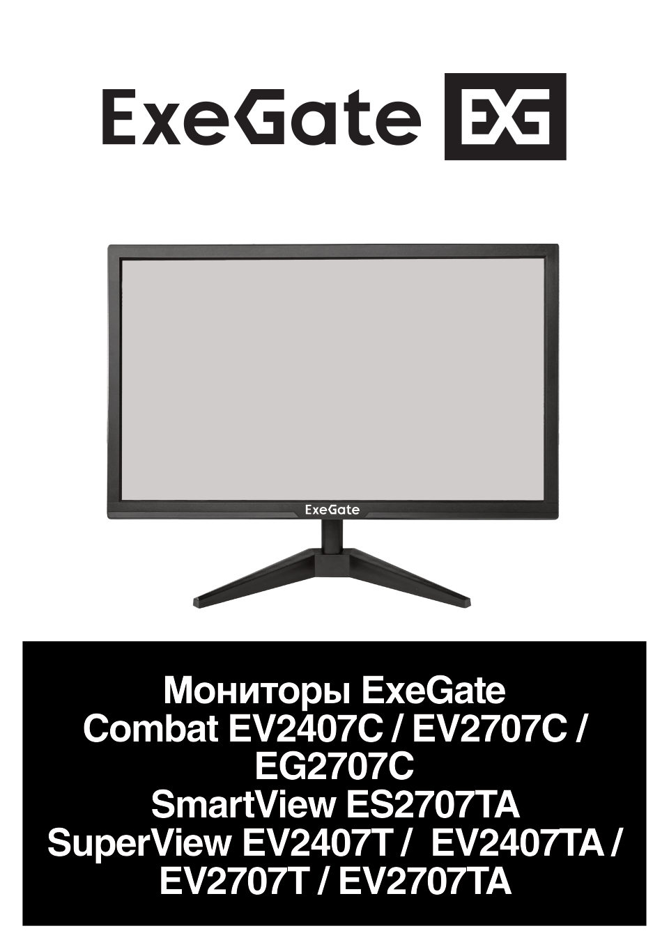 27" Монитор ExeGate Combat EG2707C